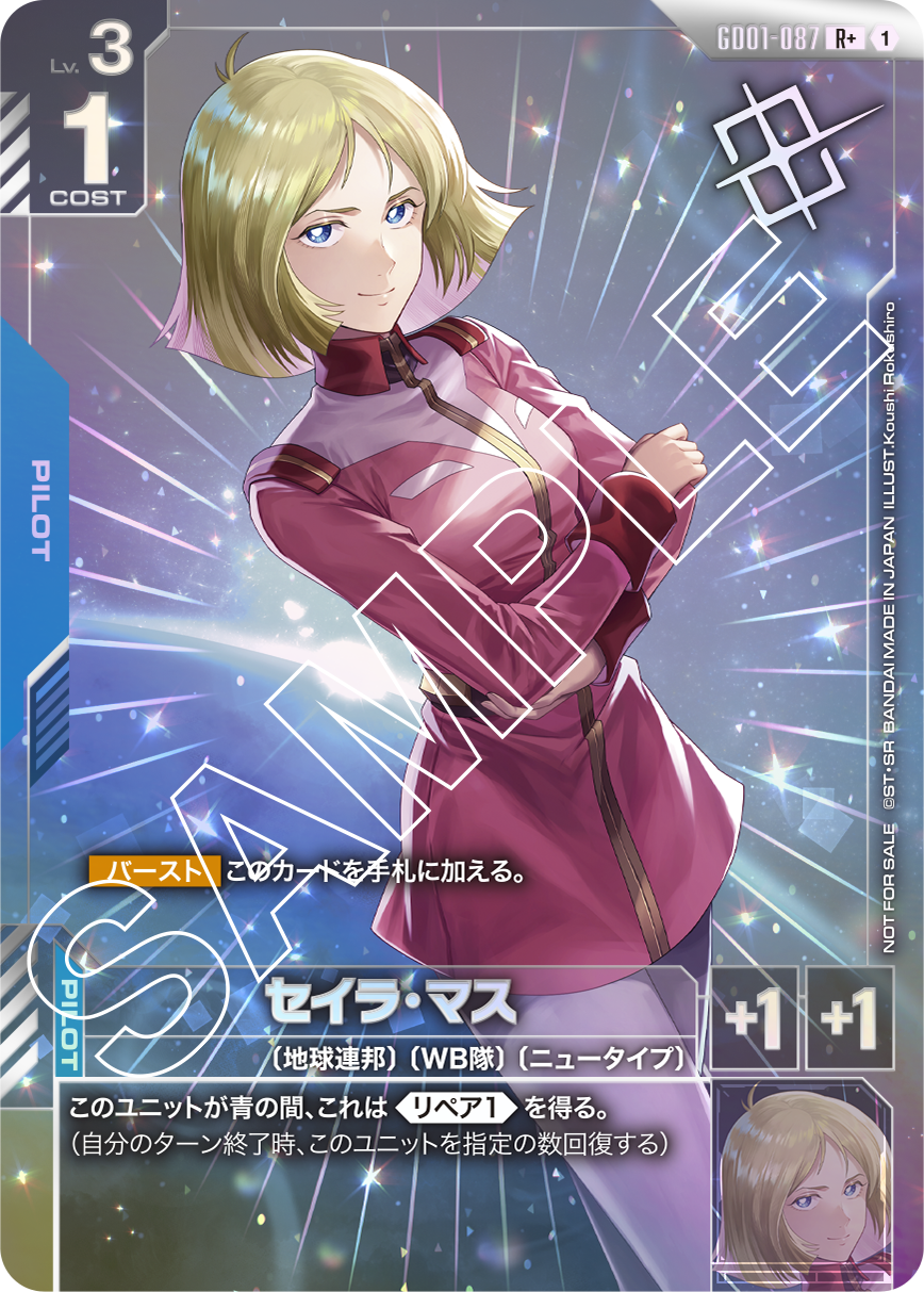 GD01-087 Sayla Mass 雪拉・瑪斯 (Alt Art)(異畫)(Shop Battle Winner)