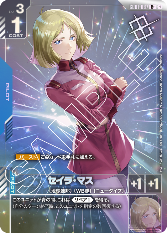 GD01-087 Sayla Mass 雪拉・瑪斯 (Alt Art)(異畫)(Shop Battle Winner)