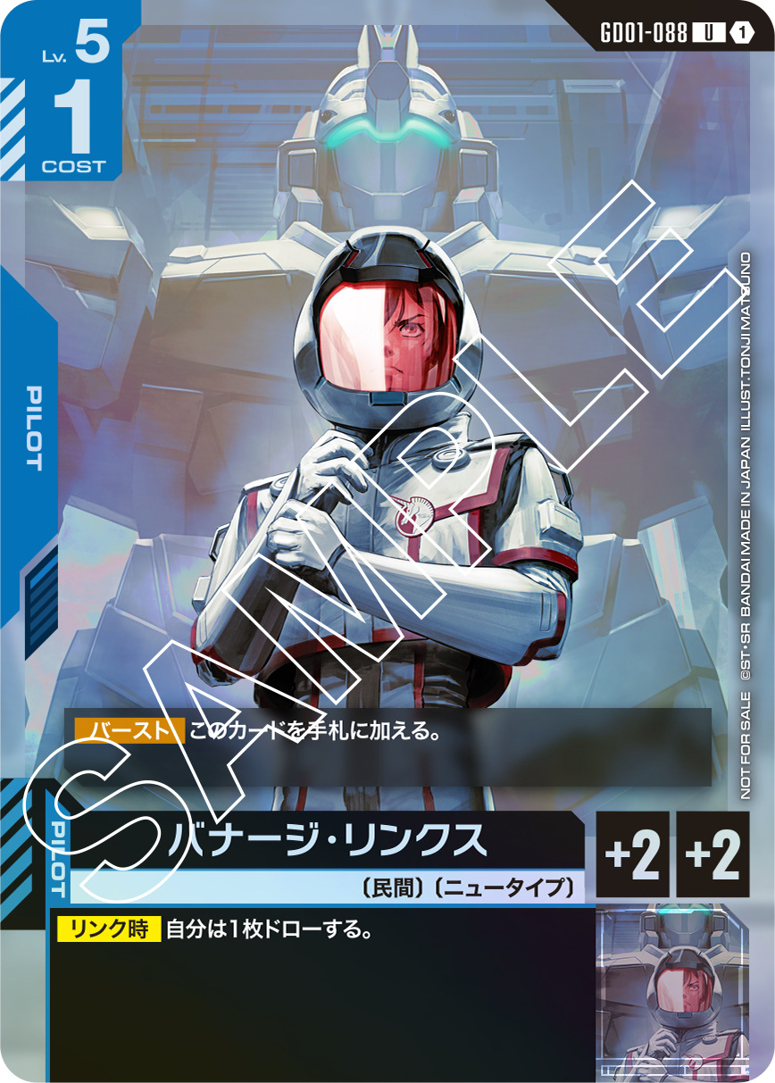 GD01-088 Banagher Links 巴納吉・林克斯