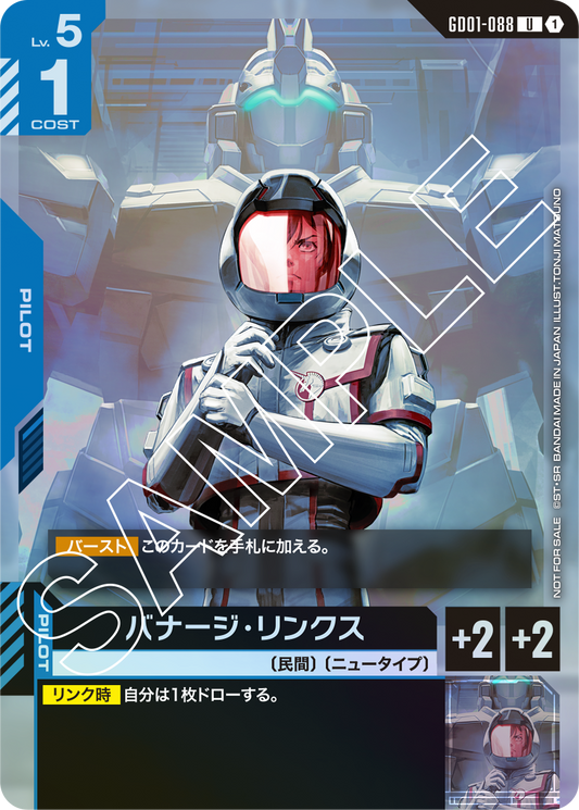 GD01-088 Banagher Links 巴納吉・林克斯