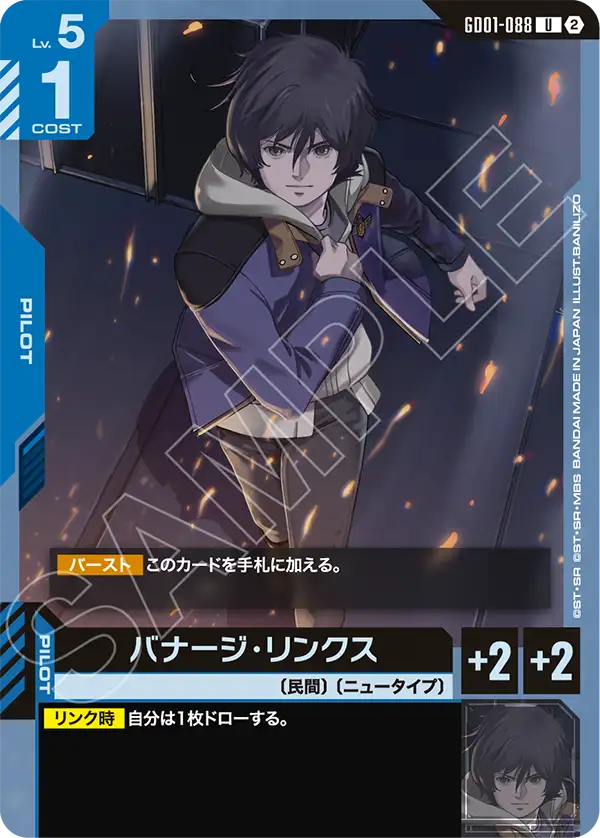 GD01-088 Banagher Links 巴納吉・林克斯 (SC01)