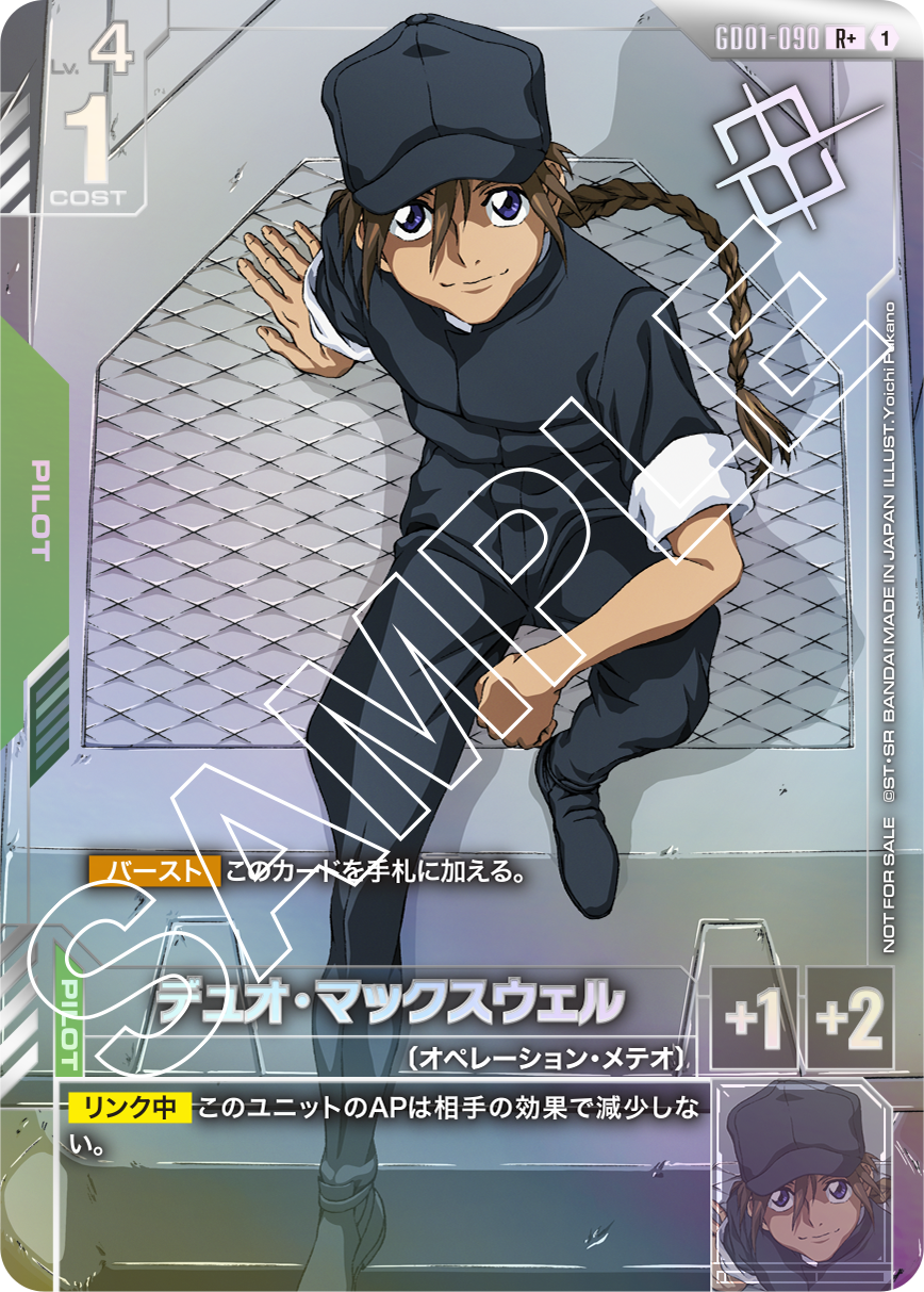 GD01-090 Duo Maxwell 迪歐・麥斯威爾 (Alt Art)(異畫)(Shop Battle Winner)