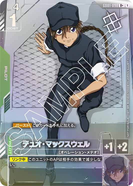 GD01-090 Duo Maxwell 迪歐・麥斯威爾 (Alt Art)(異畫)(Shop Battle Winner)