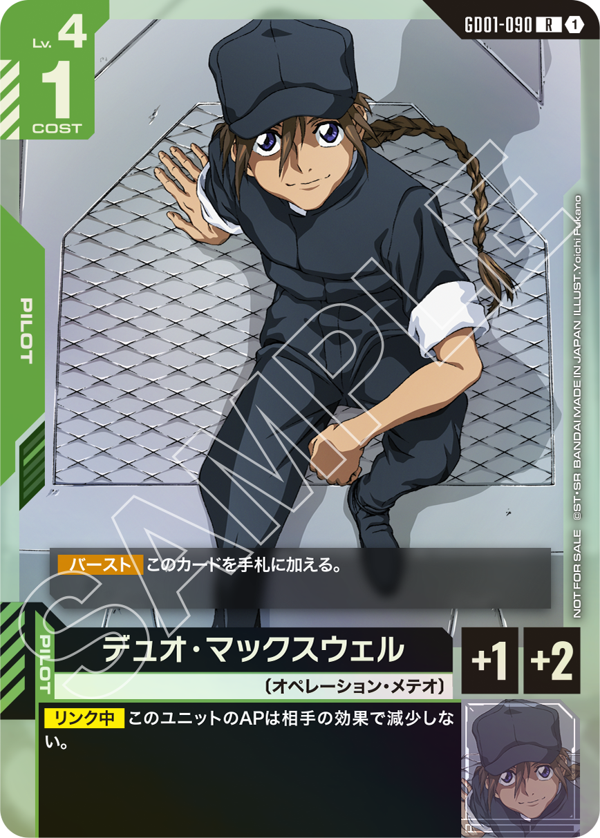 GD01-090 Duo Maxwell 迪歐・麥斯威爾 (Alt Art)(異畫)(Shop Battle)
