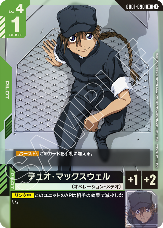 GD01-090 Duo Maxwell 迪歐・麥斯威爾 (Alt Art)(異畫)(Shop Battle)