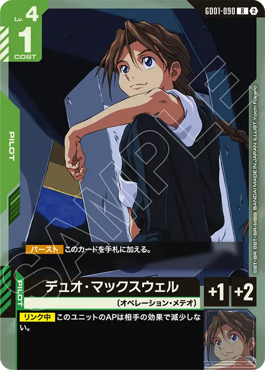 GD01-090 Duo Maxwell 迪歐・麥斯威爾 (SC01)