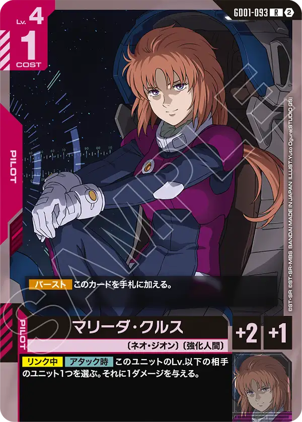 GD01-093 Marida Cruz 瑪莉妲・庫魯斯 (SC01)