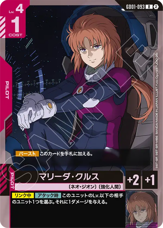 GD01-093 Marida Cruz 瑪莉妲・庫魯斯 (SC01)