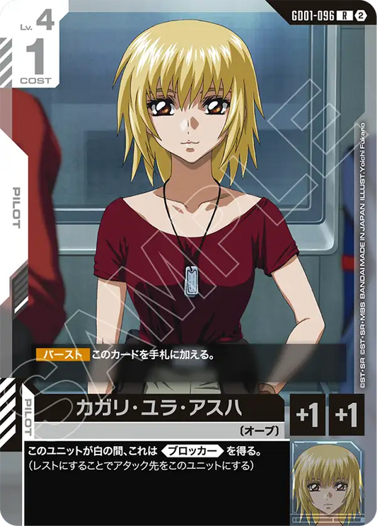 GD01-096 Cagalli Yula Athha 卡佳里・由拉・阿斯哈 (SC01)