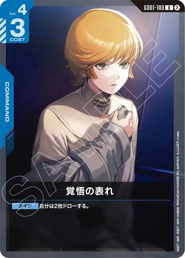 GD01-100 A Show of Resolve 覺悟的表露 (SC01)