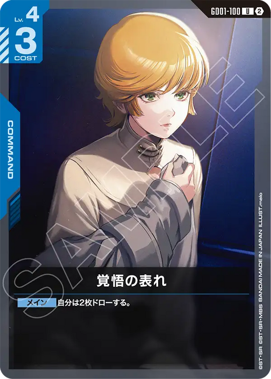 GD01-100 A Show of Resolve 覺悟的表露 (SC01)