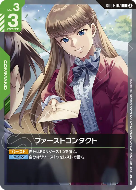 GD01-107 First Contact 初次相遇 (SC01)