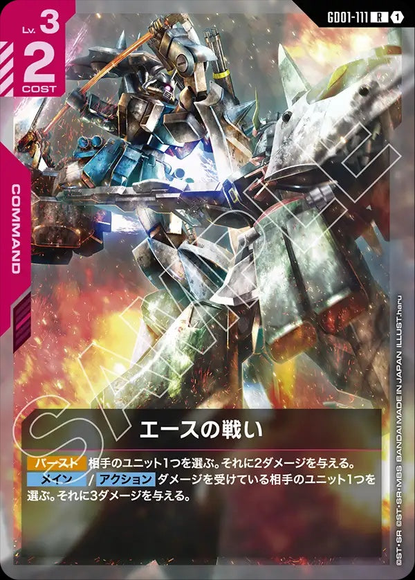 GD01-111 Battle of Aces 王牌的戰鬥