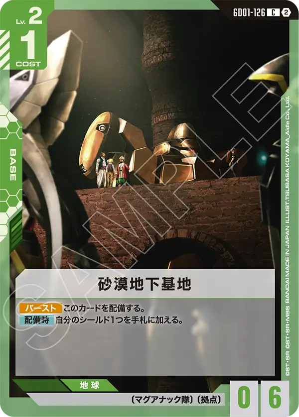 GD01-126 Underground Desert Base 沙漠地下基地 (SC01)