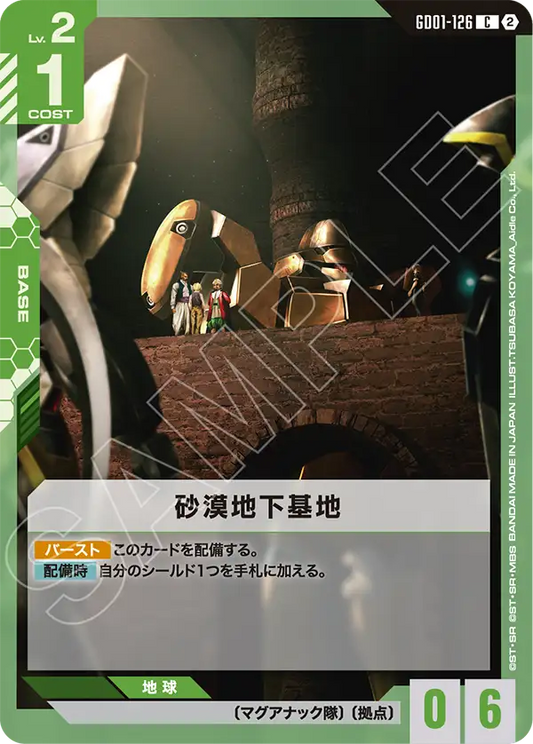 GD01-126 Underground Desert Base 沙漠地下基地 (SC01)