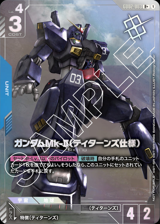 GD02-003 Gundam Mk-II (Titans) 高達Mk-Ⅱ（泰坦斯規格）(Promo)