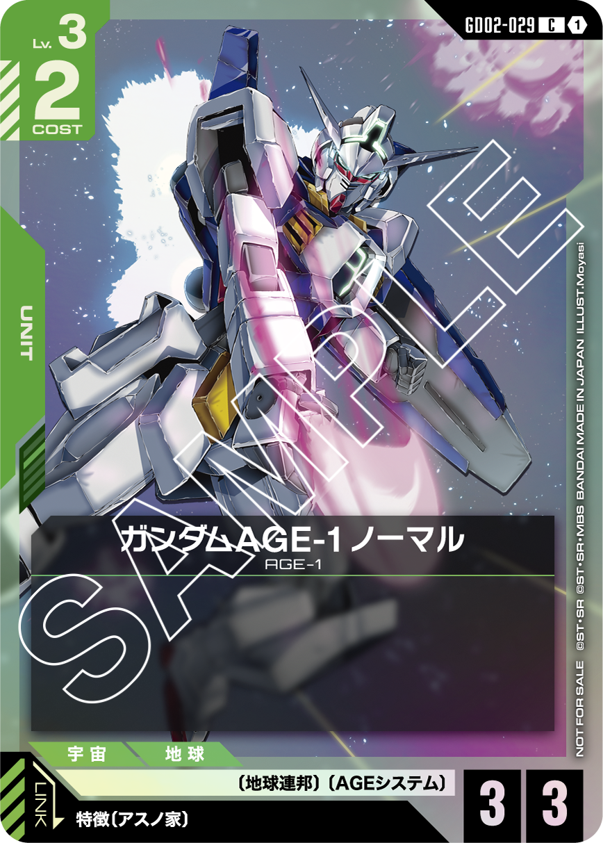 GD02-029 Gundam AGE-1 Normal 高達AGE-1 普通型