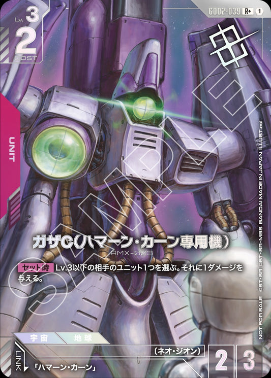 GD02-039 Haman Karn's Gaza C 卡薩C（哈曼・坎恩專用機）(Promo)