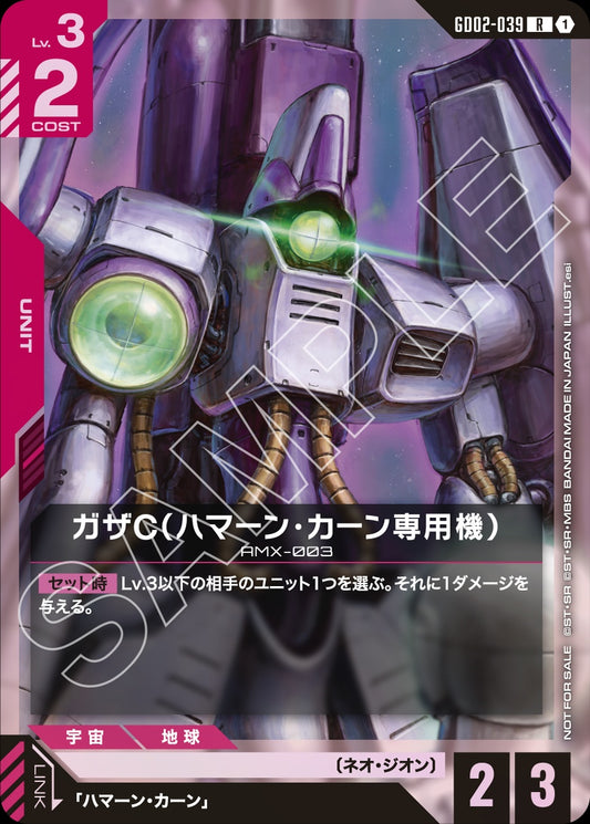 GD02-039 Haman Karn's Gaza C 卡薩C（哈曼・坎恩專用機）(Promo)