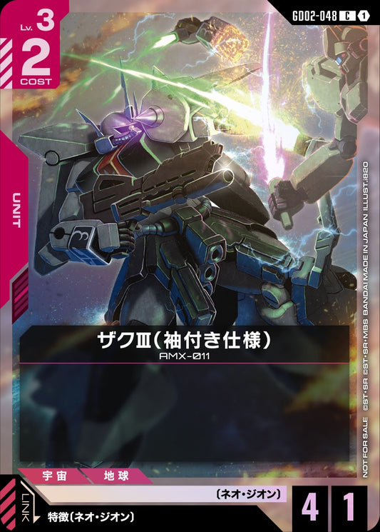 GD02-048 Zaku Ⅲ (Sleeves) 薩克Ⅲ（袖章軍團規格）(Promo)