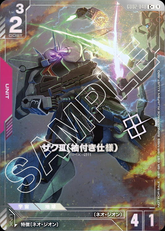 GD02-048 Zaku Ⅲ (Sleeves) 薩克Ⅲ（袖章軍團規格）(Promo)