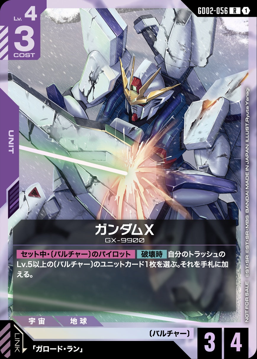 GD02-056 Gundam X 高達X (Promo)