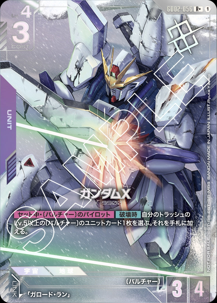 GD02-056 Gundam X 高達X (Promo)