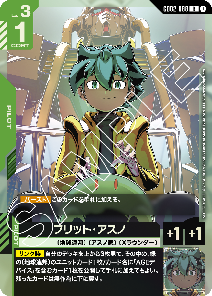 GD02-088 Flit Asuno 菲利特・明日野