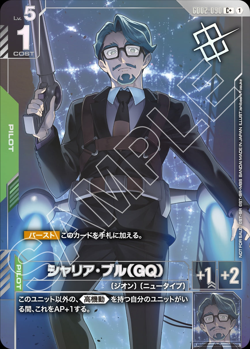 GD02-090 Challia Bull (GQ) 夏里亞・布爾（GQ）(Promo)