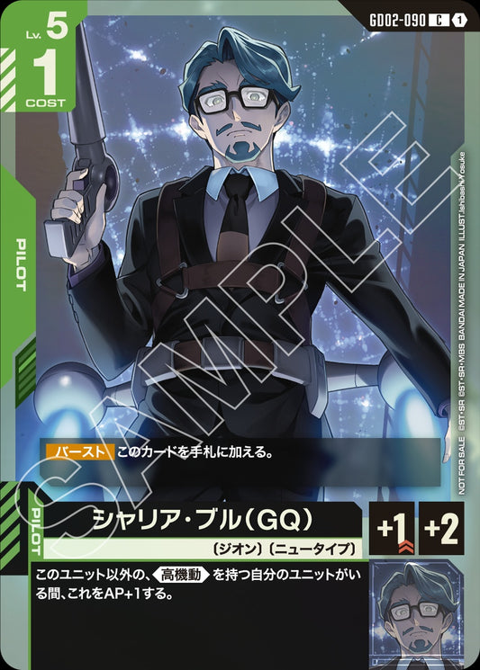 GD02-090 Challia Bull (GQ) 夏里亞・布爾（GQ）(Promo)