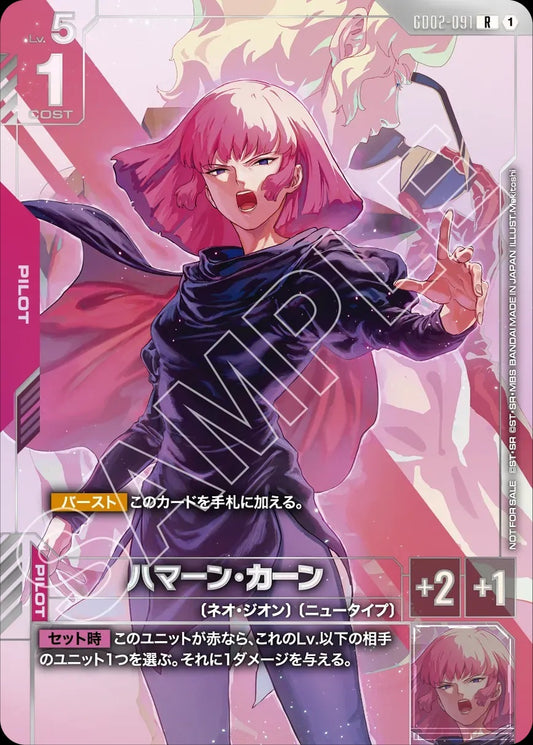 GD02-091 Haman Karn 哈曼・坎恩 (Promo)