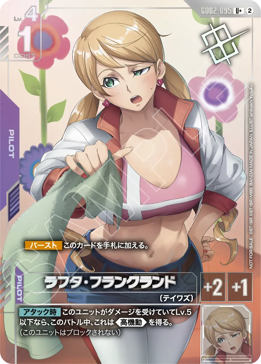 GD02-095 Lafter Frankland 拉芙特・法蘭克蘭登 (Shop Battle Winner)