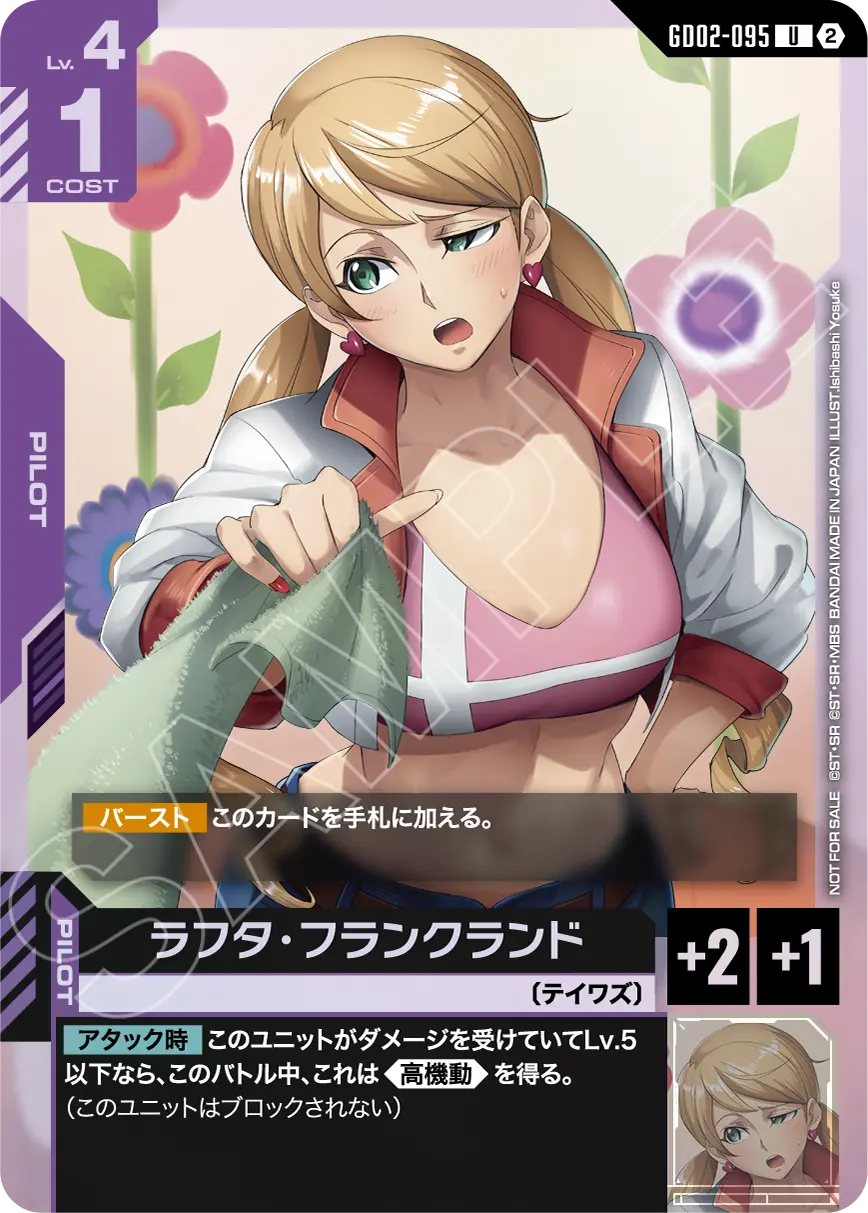 GD02-095 Lafter Frankland 拉芙特・法蘭克蘭登 (Shop Battle)