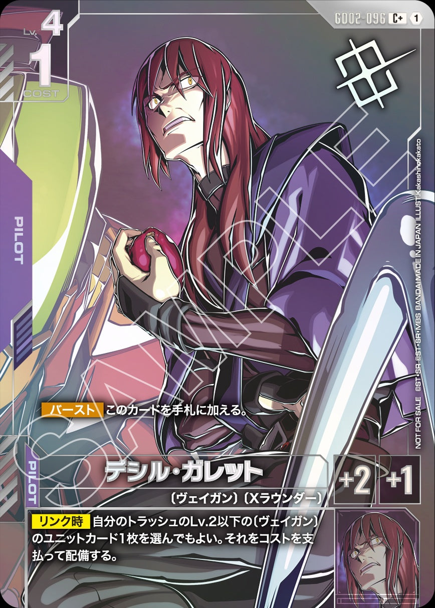 GD02-096 Desil Galette 德席爾・加列特 (Promo)