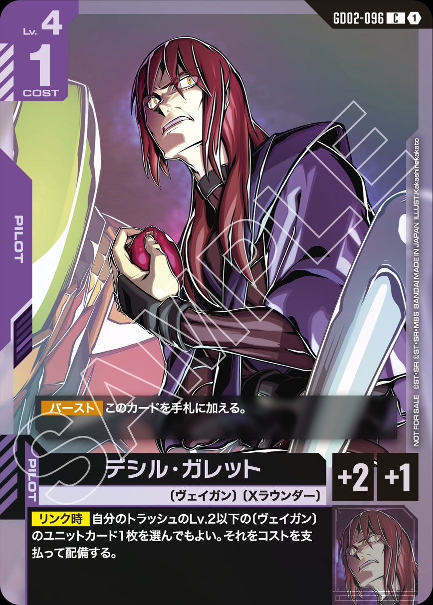 GD02-096 Desil Galette 德席爾・加列特 (Promo)