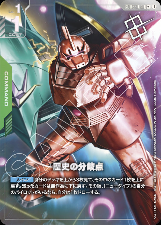GD02-104 Turning Point of History 歷史的分歧點 (Promo)