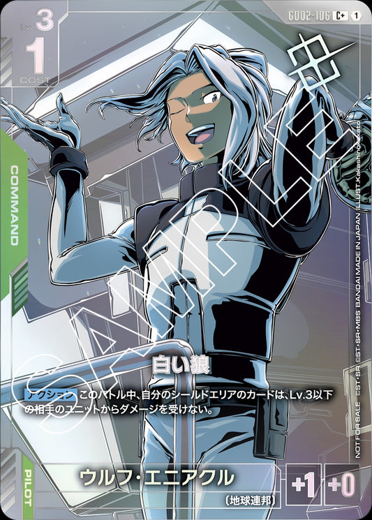 GD02-106 White Wolf 白狼 (Promo)