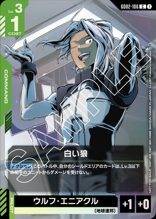 GD02-106 White Wolf 白狼 (Promo)