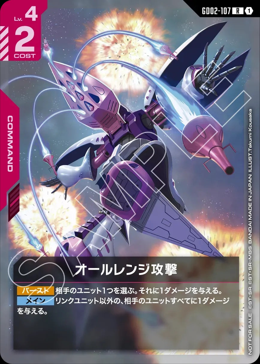 GD02-107 All-Range Attack 全領域攻擊 (Promo)