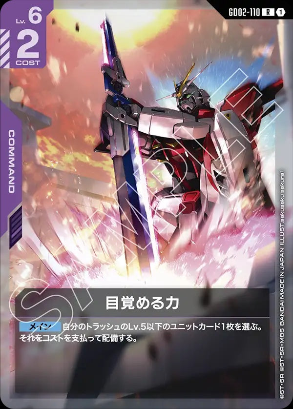 GD02-110 Awakened Power 覺醒的力量