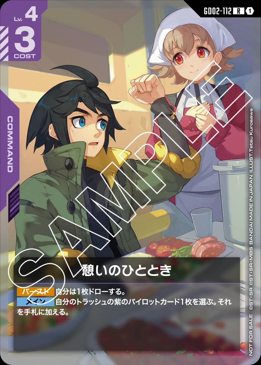 GD02-112 Momentary Respite 片刻的休憩時光 (Promo)