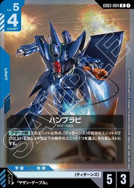GD03-004 Hambrabi 赫巴比