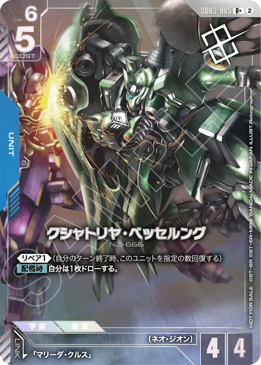 GD03-005 Kshatriya Besserung 剎帝利・修復版 (Shop Battle Winner)