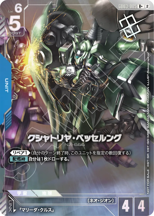 GD03-005 Kshatriya Besserung 剎帝利・修復版 (Shop Battle Winner)