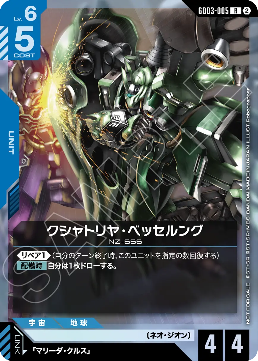 GD03-005 Kshatriya Besserung 剎帝利・修復版 (Shop Battle)