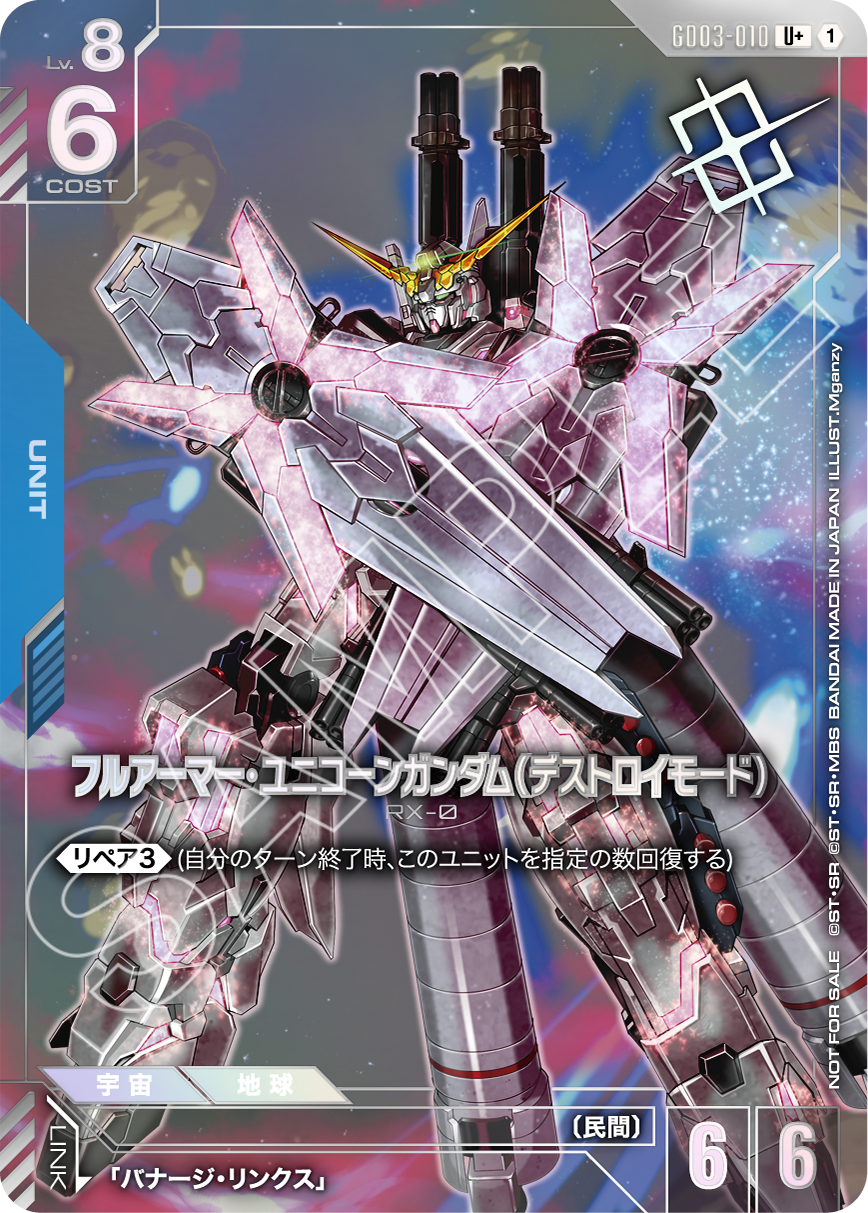GD03-010 Full Armor Unicorn Gundam (Destroy Mode) 全裝甲獨角獸高達(破壞模式) (Winner)
