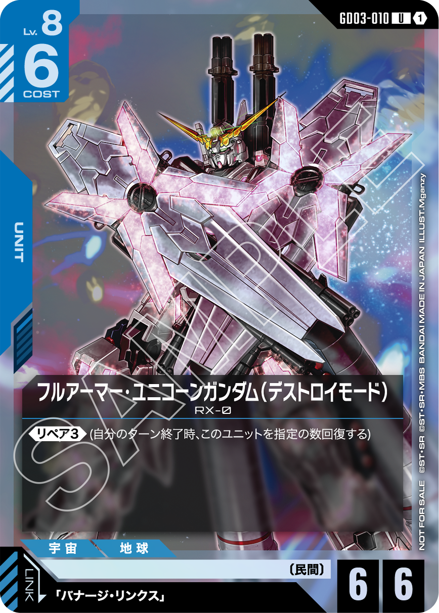 GD03-010 Full Armor Unicorn Gundam (Destroy Mode) 全裝甲獨角獸高達（破壞模式）(Promo)