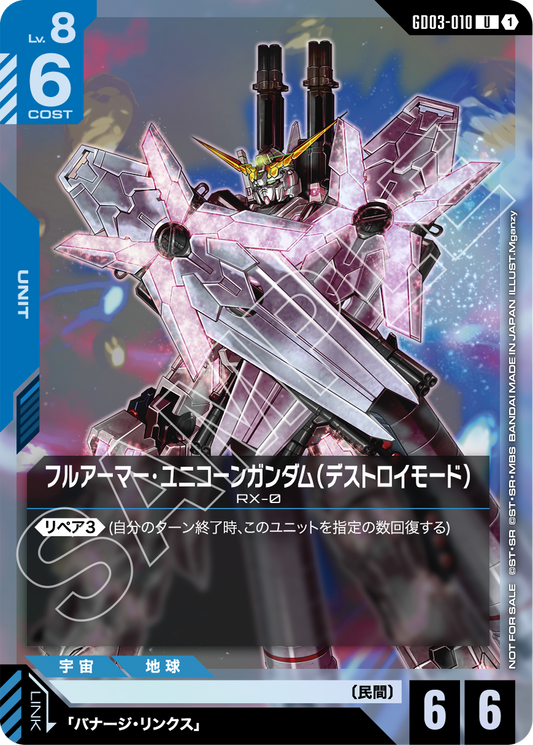 GD03-010 Full Armor Unicorn Gundam (Destroy Mode) 全裝甲獨角獸高達（破壞模式）(Promo)