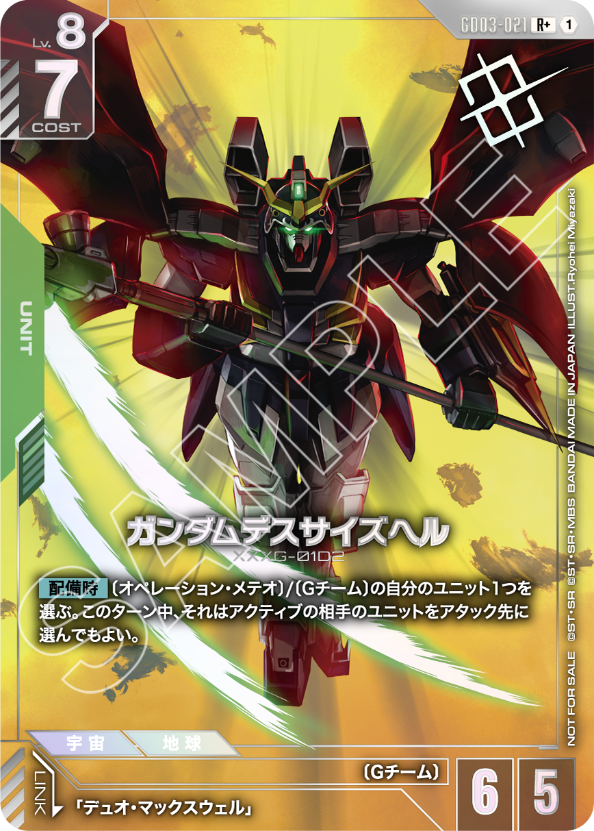 GD03-021 Gundam Deathscythe Hell 地獄死神高達 (Winner)