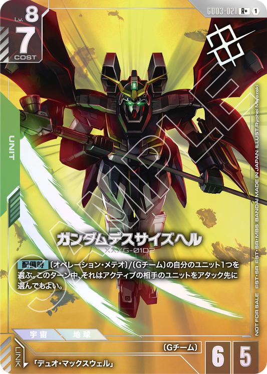 GD03-021 Gundam Deathscythe Hell 地獄死神高達 (Winner)